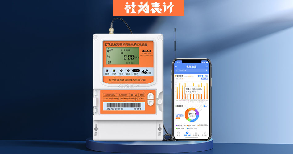 4g預付費電表